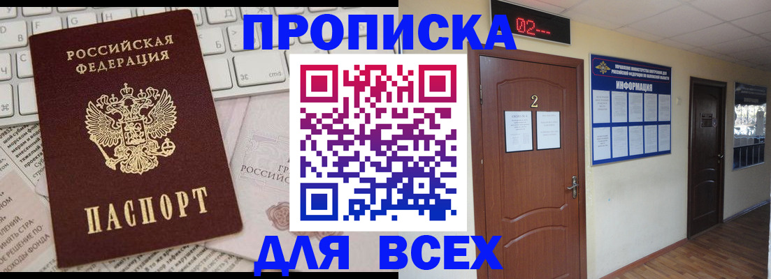 временная регистрация в квартире в Новозыбкове