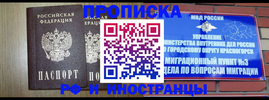 временная регистрация 2025 в Новозыбкове