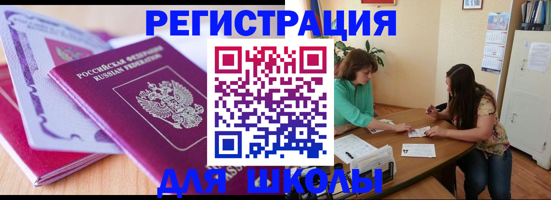 регистрация для школы в Новозыбкове